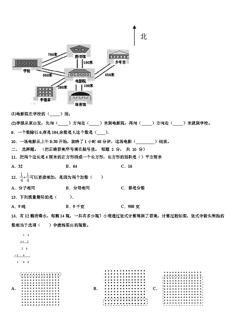 2023届天津市蓟县三年级数学第二学期期末含解析第2页