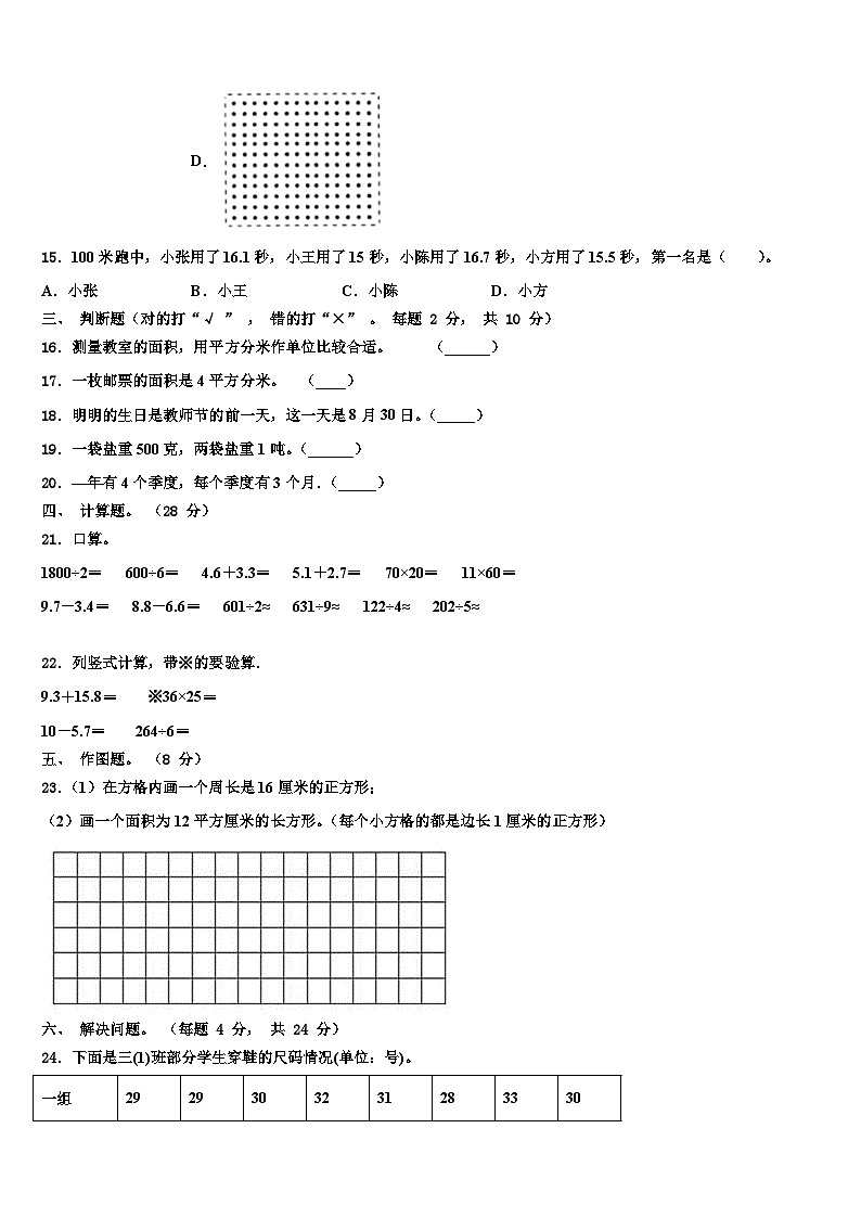 2023届天津市蓟县三年级数学第二学期期末含解析第3页