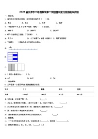 2023届天津市三年级数学第二学期期末复习检测模拟试题含解析