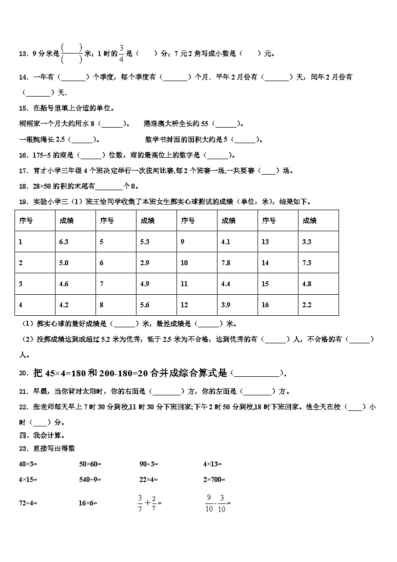 2023届天津市三年级数学第二学期期末复习检测模拟试题含解析02