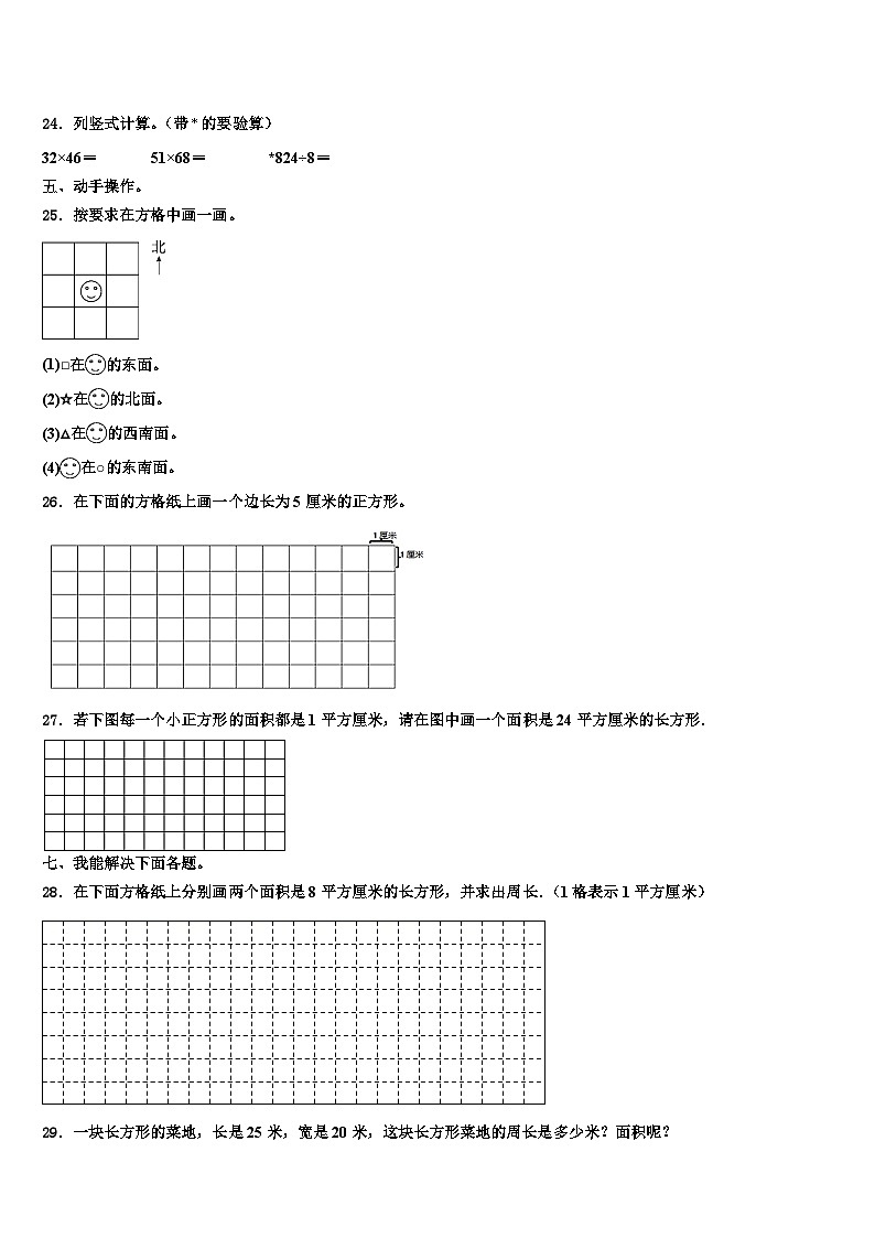 2023届天津市三年级数学第二学期期末复习检测模拟试题含解析03