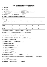 2023届天津市五区县数学三下期末联考试题含解析