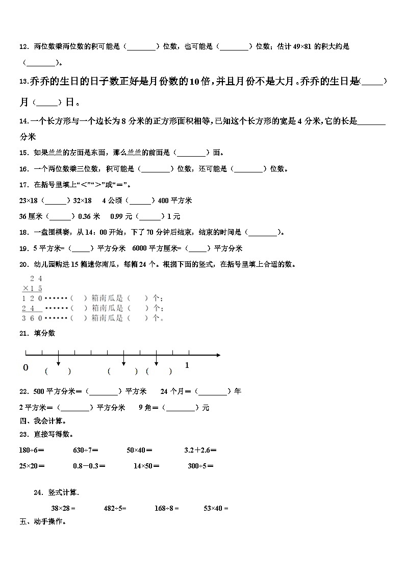 2023届土默特左旗三年级数学第二学期期末质量检测模拟试题含解析02