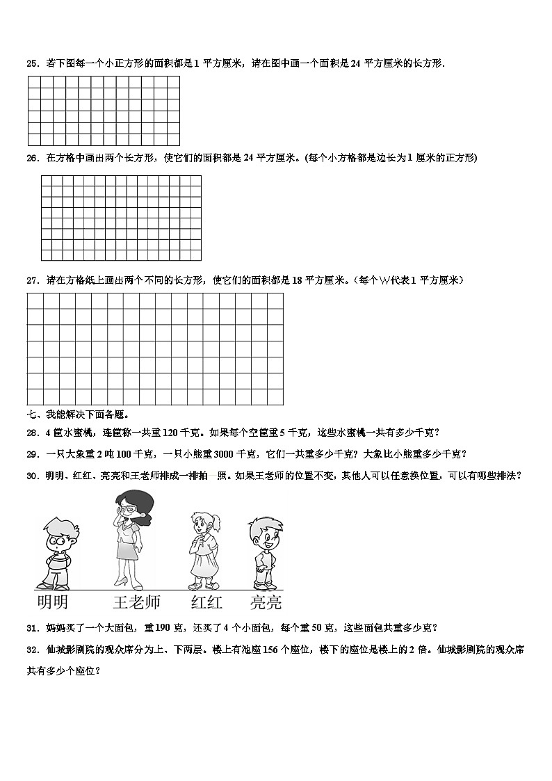 2023届土默特左旗三年级数学第二学期期末质量检测模拟试题含解析03