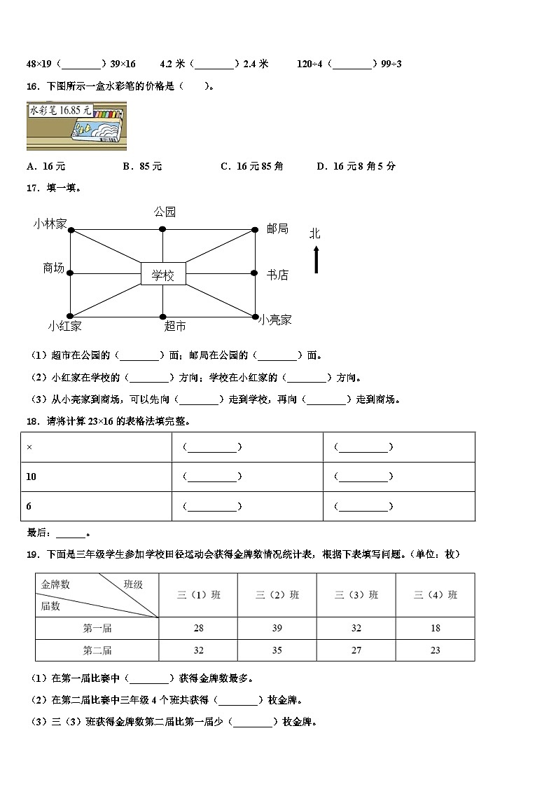 2023届威海市环翠区三年级数学第二学期期末质量跟踪监视试题含解析02
