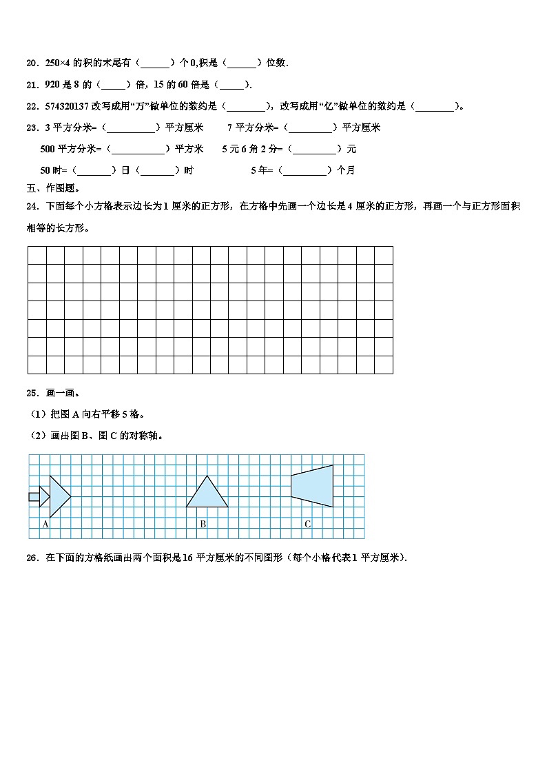 2023届威海市环翠区三年级数学第二学期期末质量跟踪监视试题含解析03
