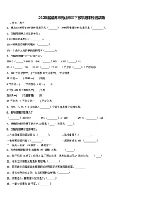 2023届威海市乳山市三下数学期末检测试题含解析