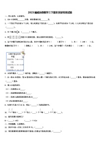 2023届威远县数学三下期末质量检测试题含解析