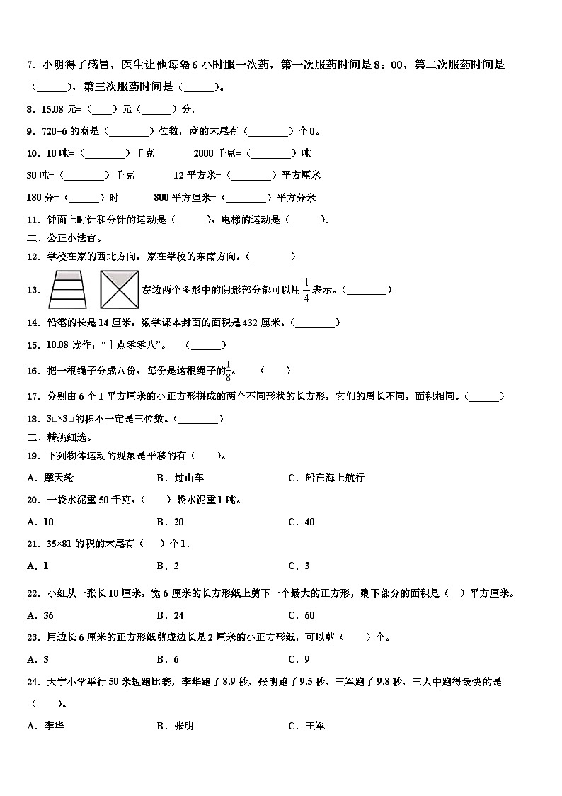 2023届夏河县三年级数学第二学期期末联考模拟试题含解析第2页