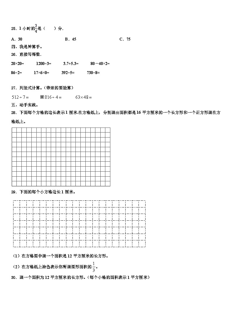 2023届夏河县三年级数学第二学期期末联考模拟试题含解析第3页