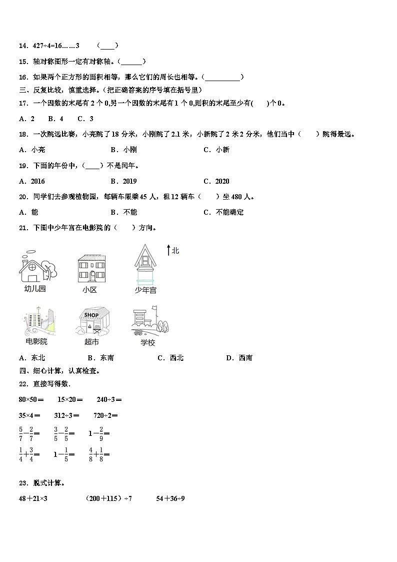 2023届宿迁市三年级数学第二学期期末统考模拟试题含解析第2页