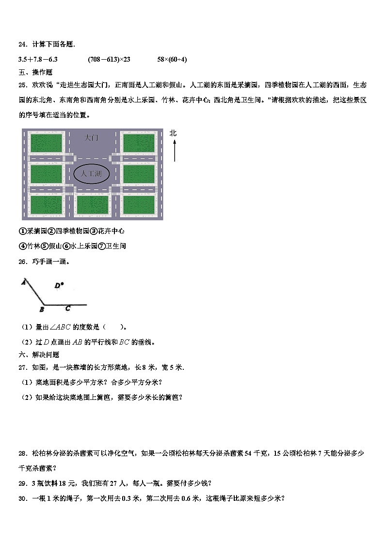 2023届宿迁市三年级数学第二学期期末统考模拟试题含解析第3页