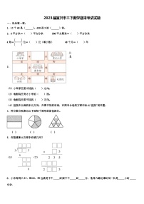 2023届宜兴市三下数学期末考试试题含解析