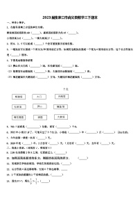 2023届张家口市尚义县数学三下期末含解析