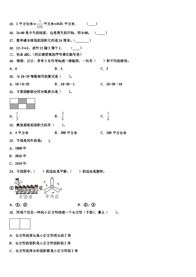 2023届张家口市尚义县数学三下期末含解析第2页