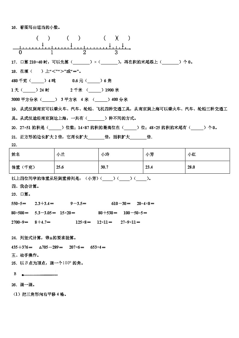 龙岩市连城县2023年三下数学期末复习检测模拟试题含解析第2页
