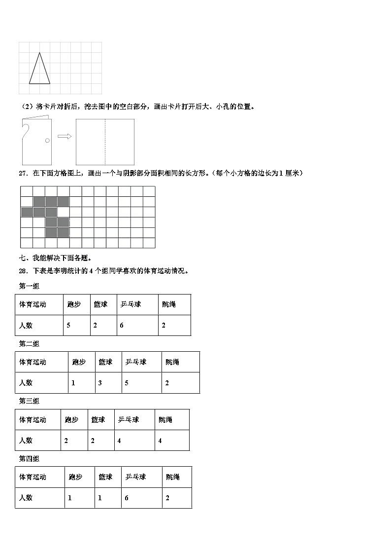 龙岩市连城县2023年三下数学期末复习检测模拟试题含解析第3页