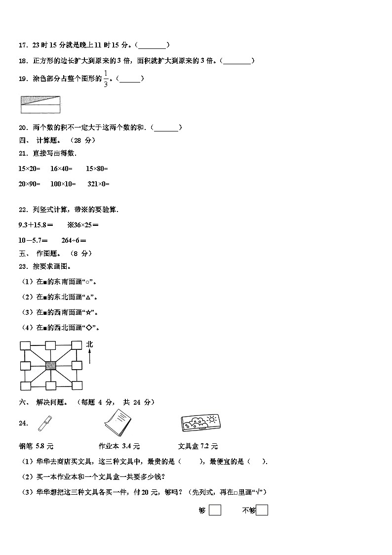 2023届宜昌市伍家岗区三下数学期末监测模拟试题含解析第2页