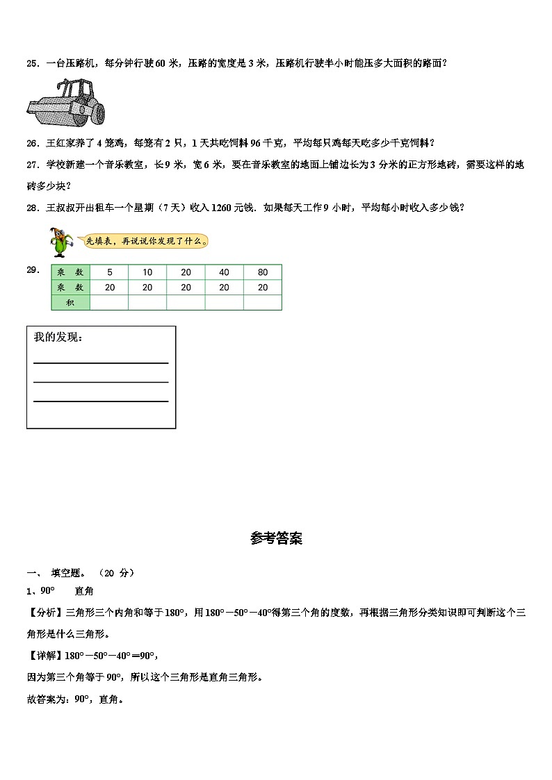 2023届宜昌市伍家岗区三下数学期末监测模拟试题含解析第3页