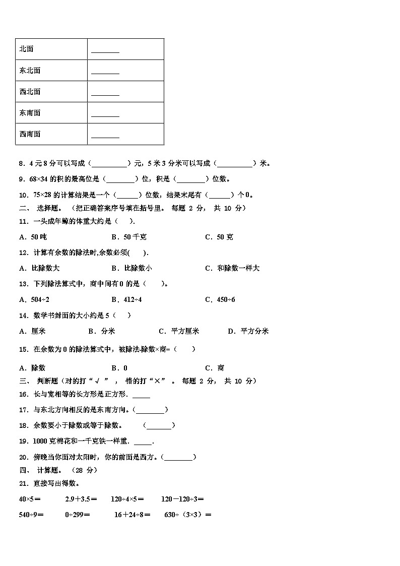 2023届庄河市三年级数学第二学期期末质量检测模拟试题含解析第2页