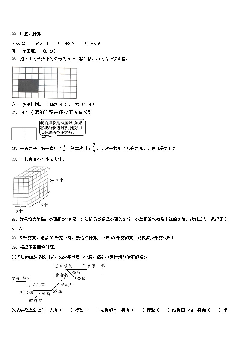 2023届庄河市三年级数学第二学期期末质量检测模拟试题含解析第3页