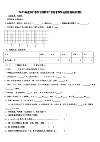 2023届张家口市张北县数学三下期末教学质量检测模拟试题含解析