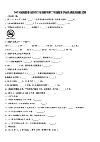 2023届宜昌市远安县三年级数学第二学期期末学业质量监测模拟试题含解析