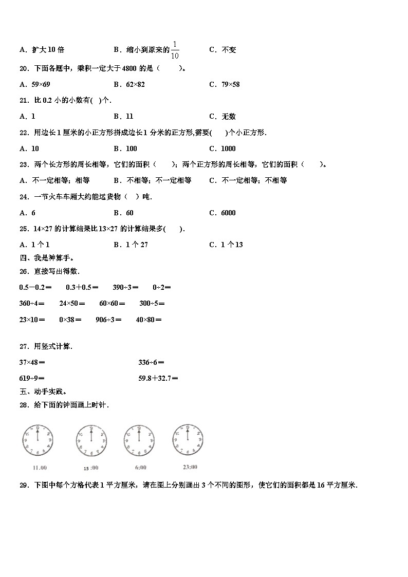 2023届宜昌市远安县三年级数学第二学期期末学业质量监测模拟试题含解析第2页