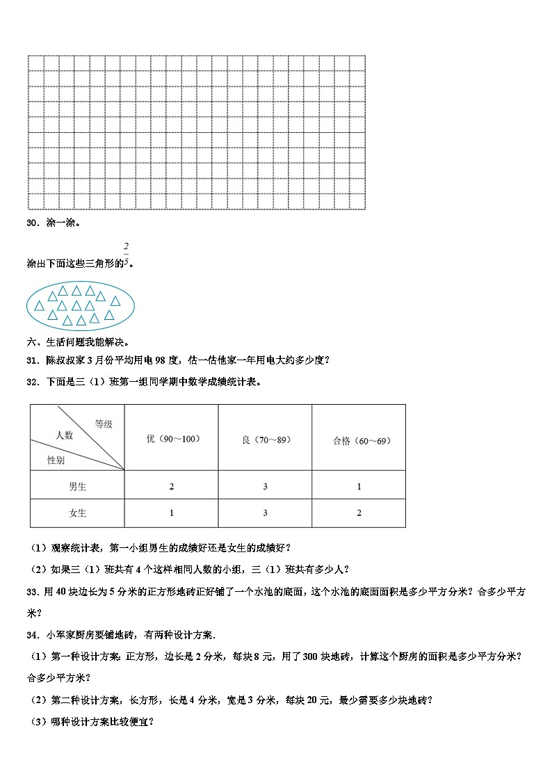 2023届宜昌市远安县三年级数学第二学期期末学业质量监测模拟试题含解析第3页