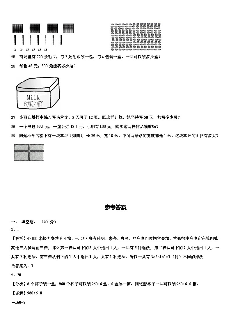 2023届宣城市郎溪县三年级数学第二学期期末质量检测模拟试题含解析03