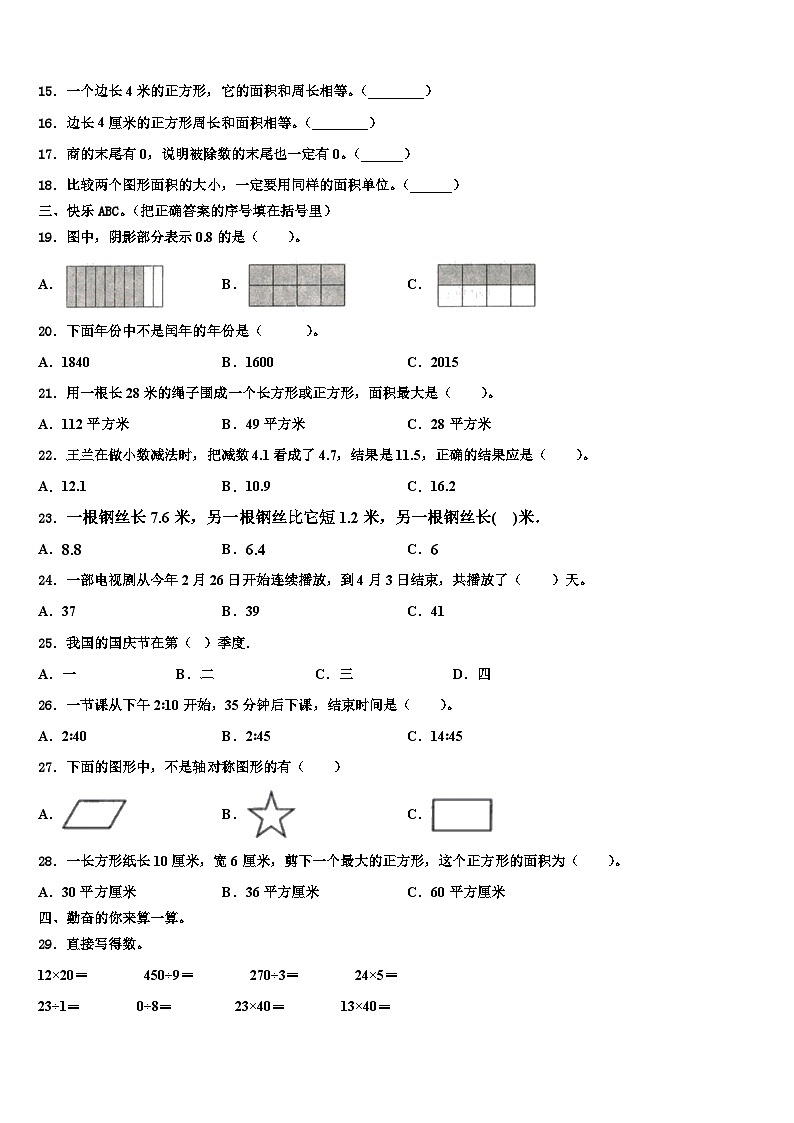 2023届张家界市永定区三下数学期末质量检测模拟试题含解析第2页