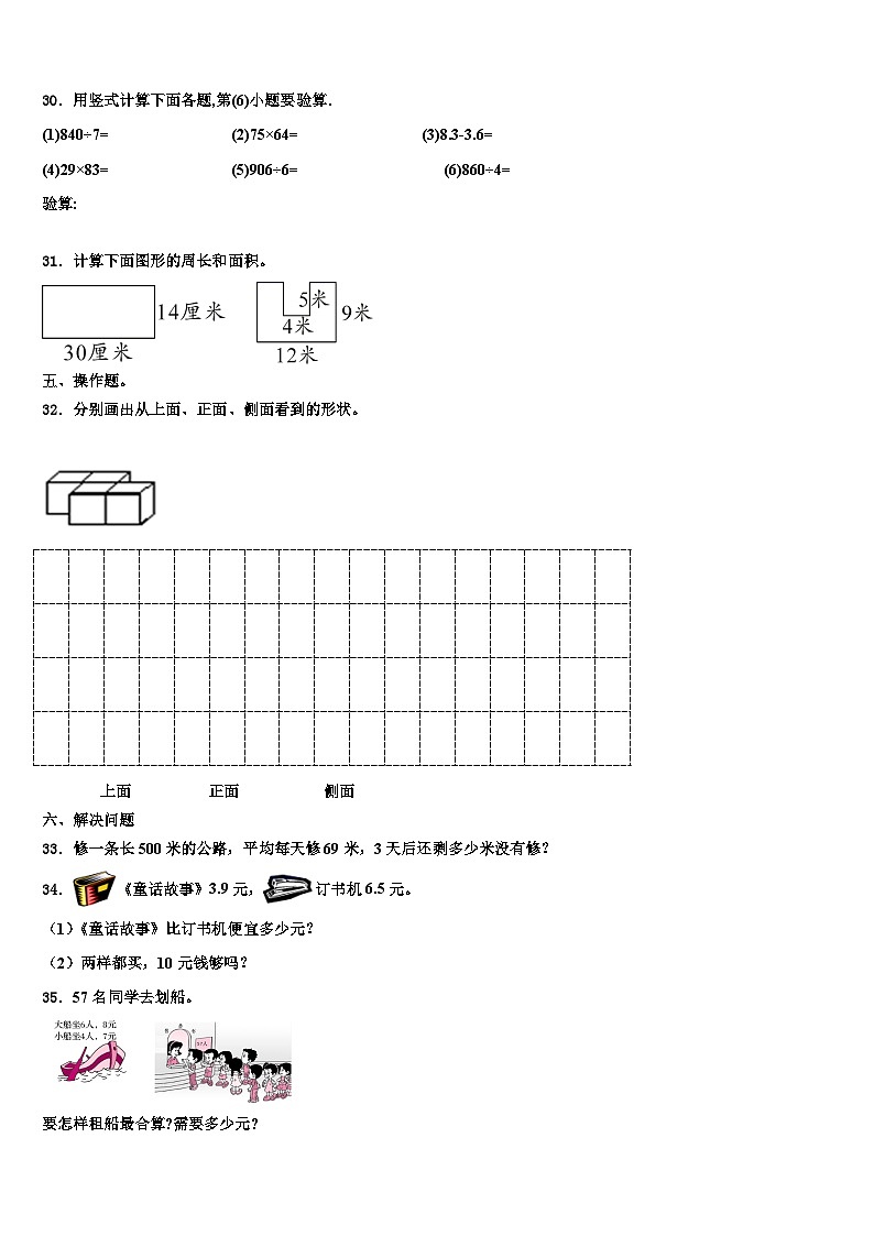 2023届张家界市永定区三下数学期末质量检测模拟试题含解析第3页