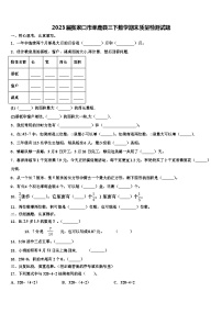 2023届张家口市涿鹿县三下数学期末质量检测试题含解析