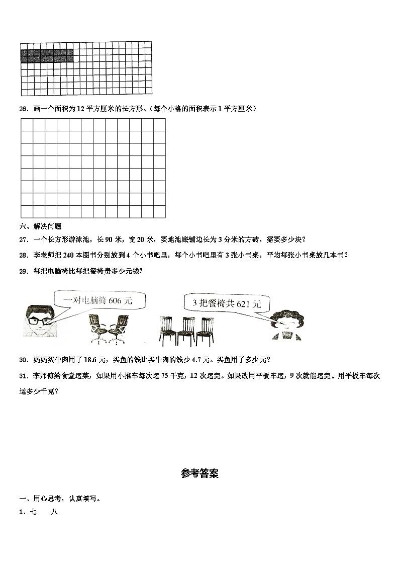 2023届张家口市涿鹿县三下数学期末质量检测试题含解析03