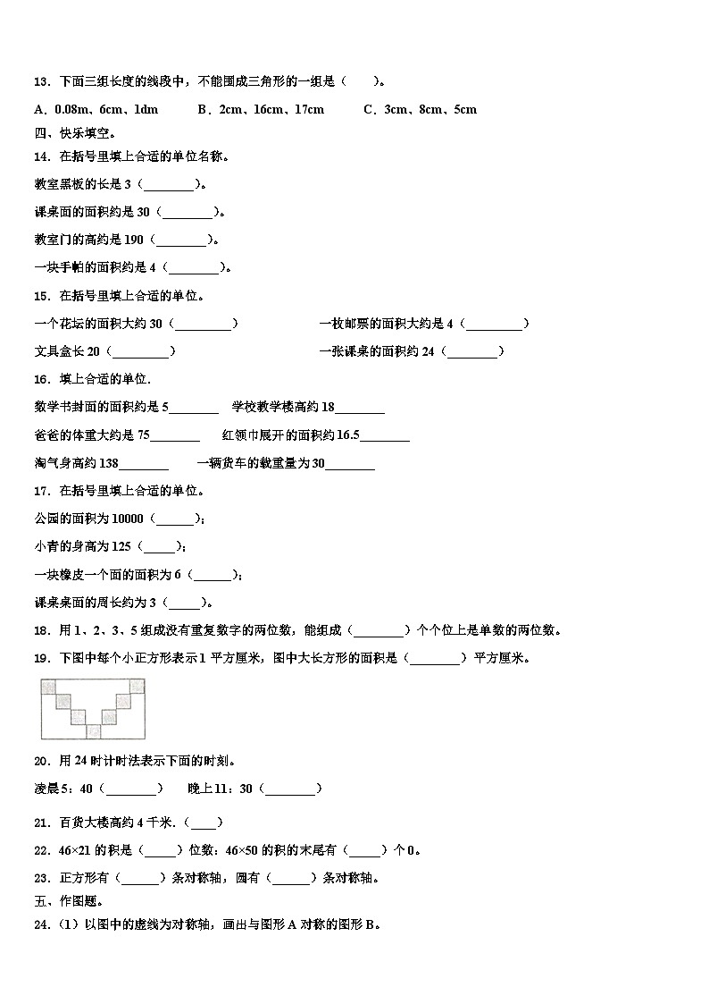 2023届张家界市慈利县三年级数学第二学期期末调研模拟试题含解析02