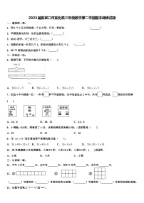 2023届张家口市宣化县三年级数学第二学期期末调研试题含解析