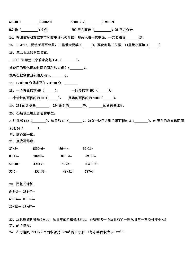 2023届张家口市宣化县三年级数学第二学期期末调研试题含解析第2页