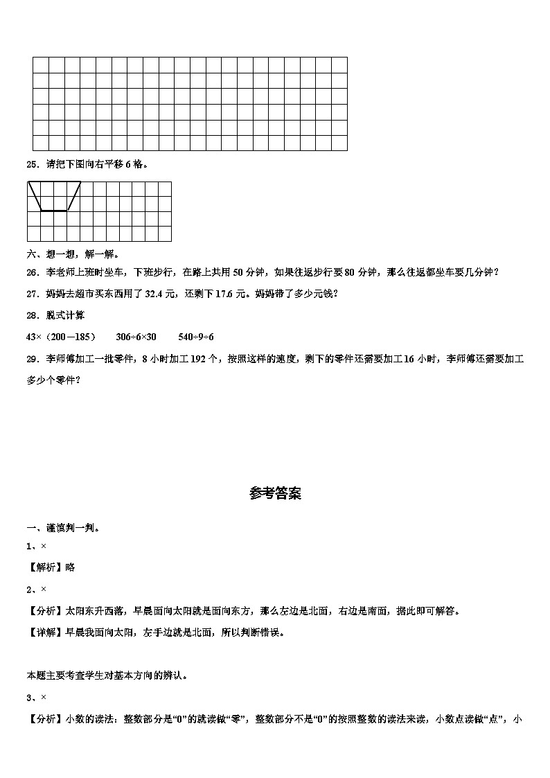 2023届张家口市宣化县三年级数学第二学期期末调研试题含解析第3页