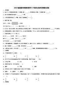 2023届宜昌市西陵区数学三下期末达标检测模拟试题含解析