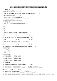 2023届宜丰县三年级数学第二学期期末学业质量监测模拟试题含解析