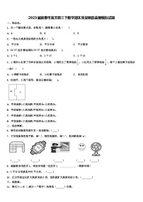 2023届宜春市宜丰县三下数学期末质量跟踪监视模拟试题含解析