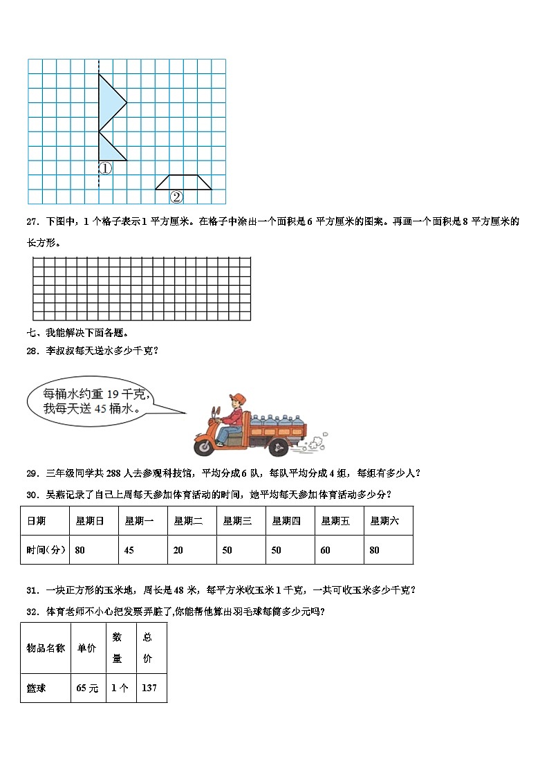 2023届宜春市宜丰县三下数学期末质量跟踪监视模拟试题含解析03