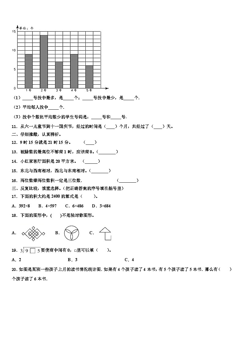 2023届宿迁市宿豫区数学三下期末预测试题含解析第2页