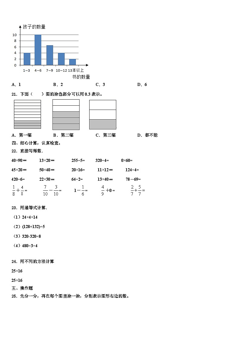 2023届宿迁市宿豫区数学三下期末预测试题含解析第3页
