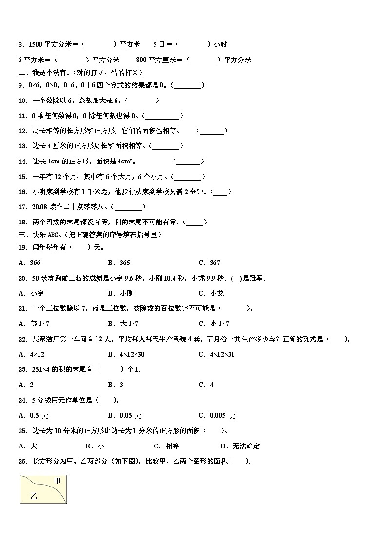 2023届宿松县三年级数学第二学期期末质量检测模拟试题含解析第2页