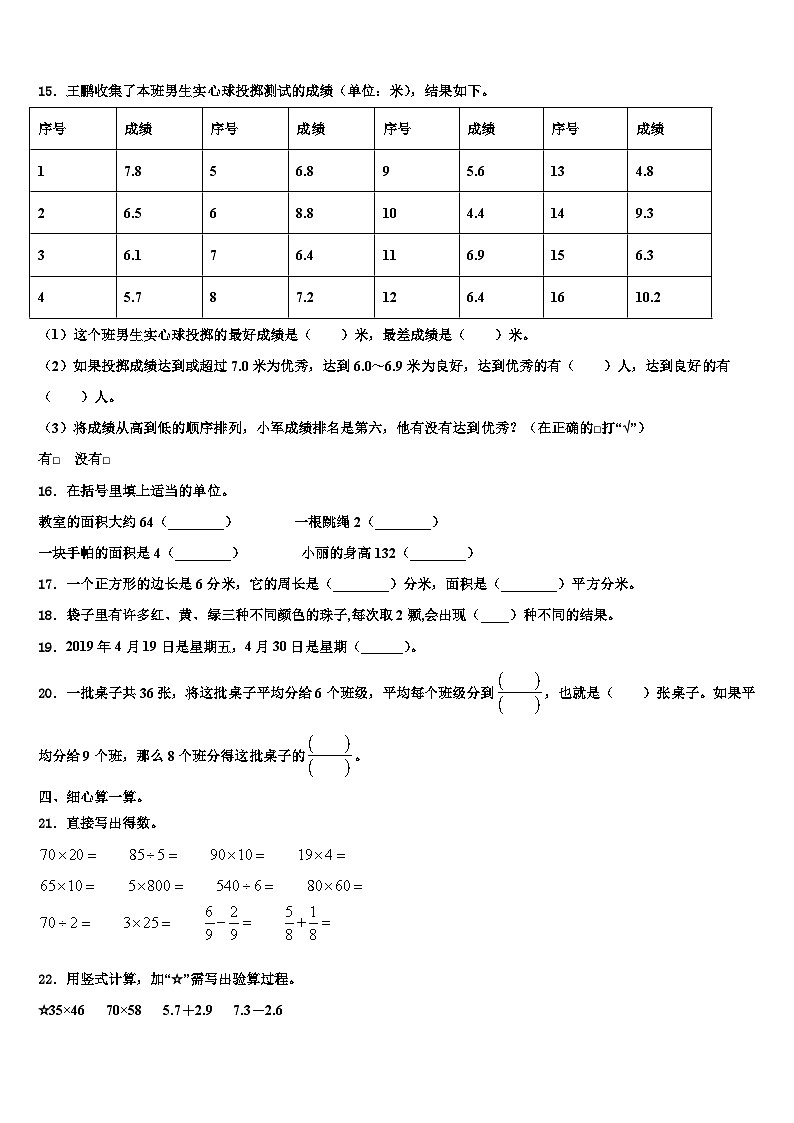 2023届延安市数学三下期末综合测试模拟试题含解析第2页
