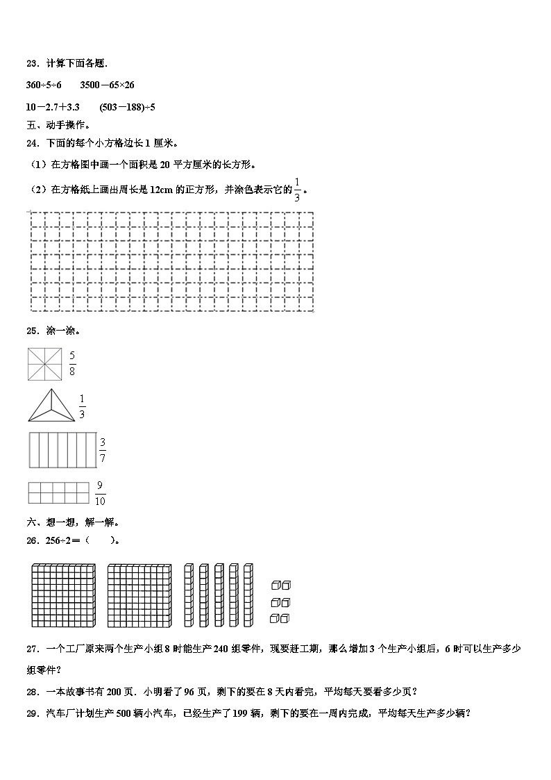2023届延安市数学三下期末综合测试模拟试题含解析第3页