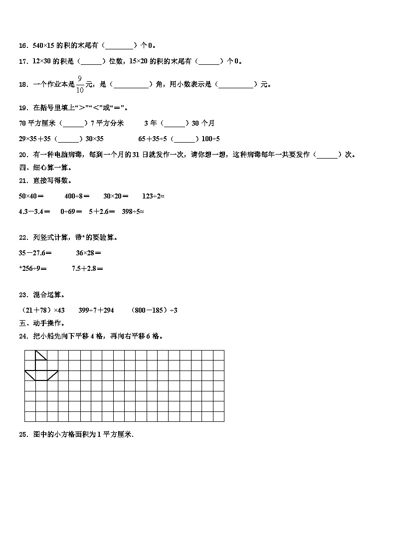 2023届宜宾市南溪县三年级数学第二学期期末考试模拟试题含解析第2页