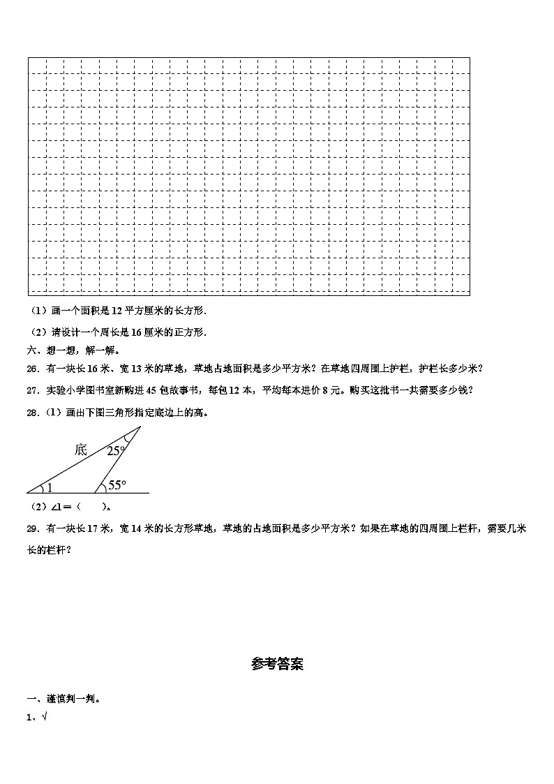 2023届宜宾市南溪县三年级数学第二学期期末考试模拟试题含解析第3页