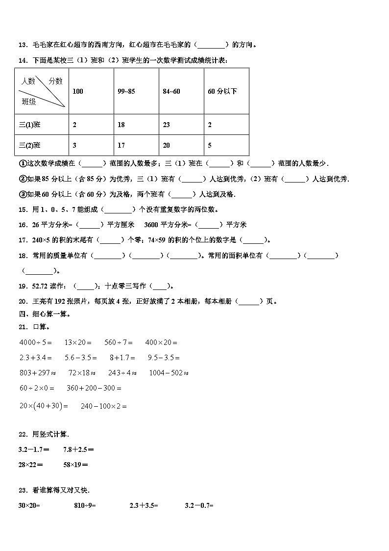 2023届宣城市旌德县三年级数学第二学期期末综合测试试题含解析第2页